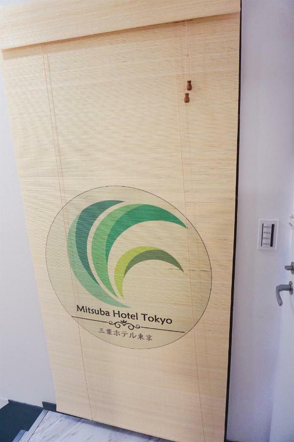 Mitsuba Guest House Tokyo Ngoại thất bức ảnh
